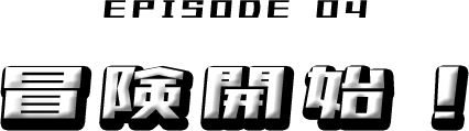 チュートリアル